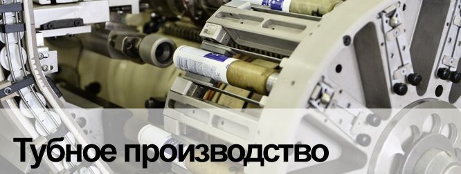 Тубное производство